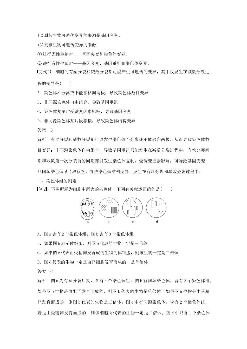 高中生物 第5章 基因突变及其他变异 微专题七 遗传变异相关的解题方法学案 新人教版必修2-新人教版高一必修2生物学案_第3页