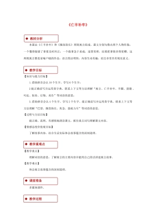 二年级语文下册 课文4 12《寓言二则》亡羊补牢教学设计 新人教版-新人教版小学二年级下册语文教案