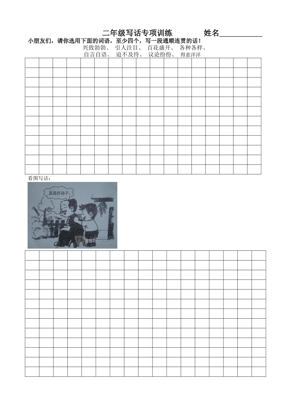 二年级写话专项训练_第1页