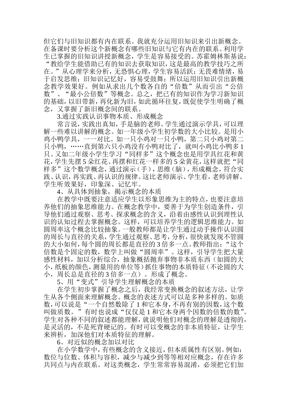 如何在小学数学教学中用好概念数学_第2页