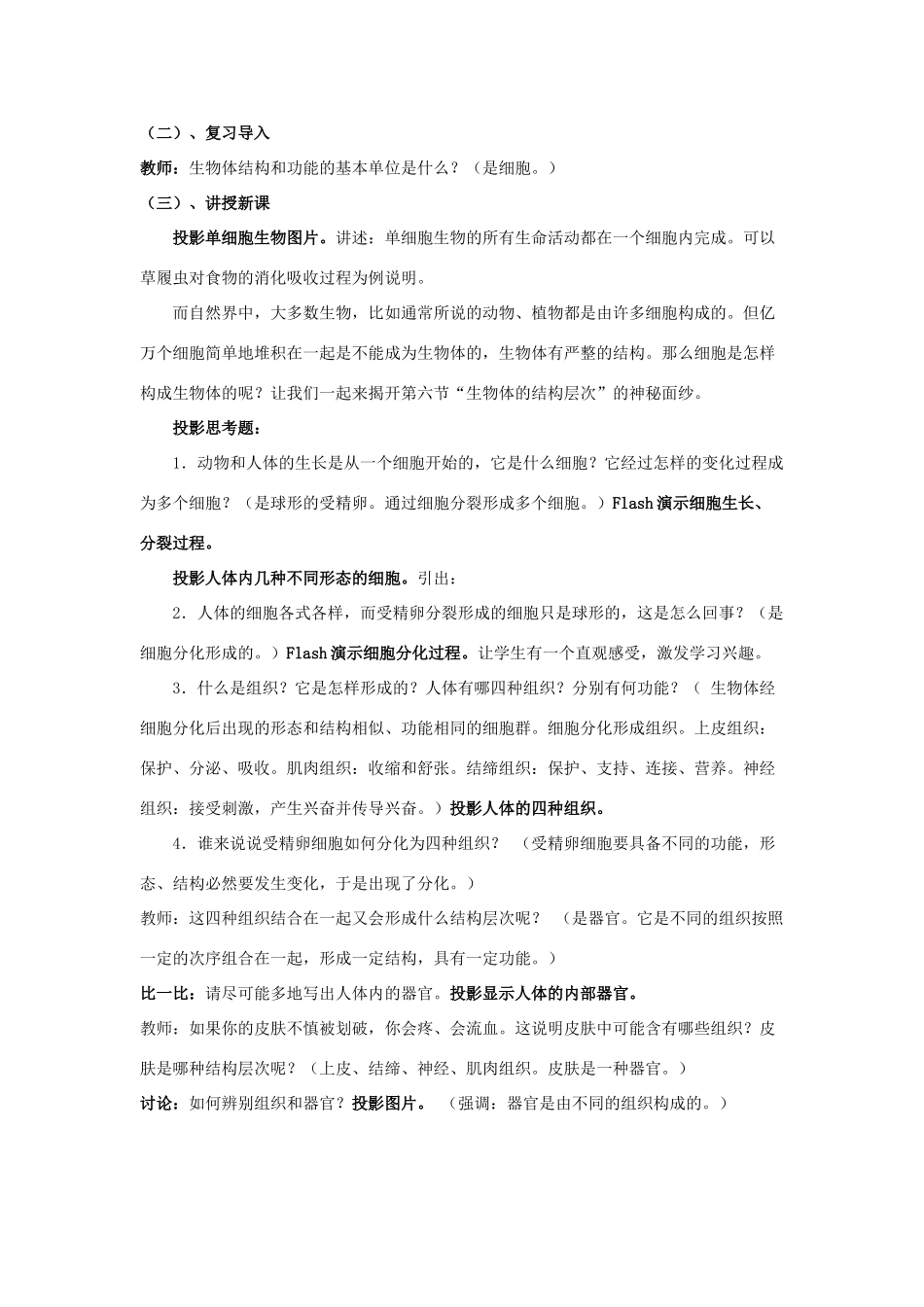 七年级科学上册《生物体的结构层次》教案4 浙教版_第2页