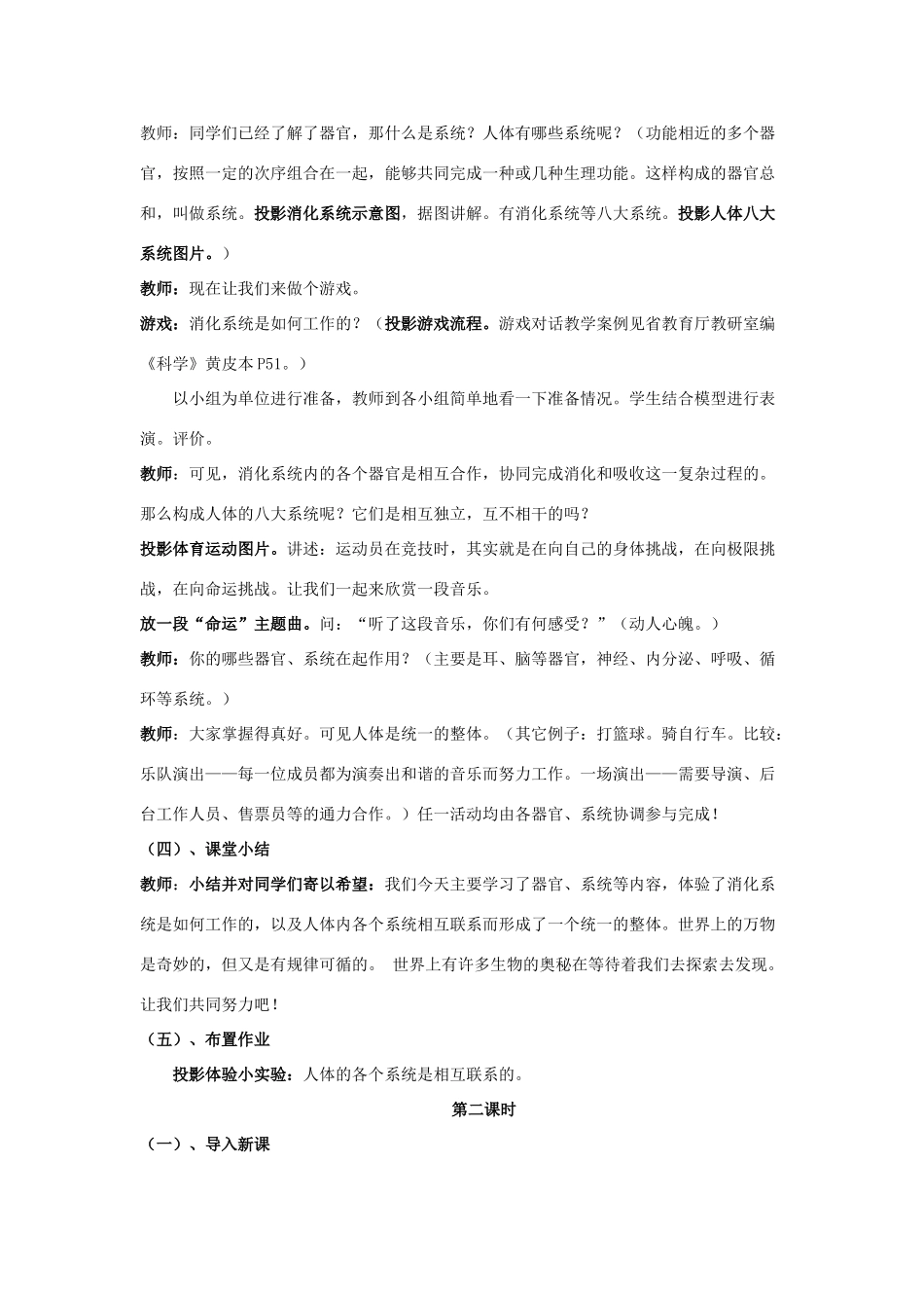 七年级科学上册《生物体的结构层次》教案4 浙教版_第3页