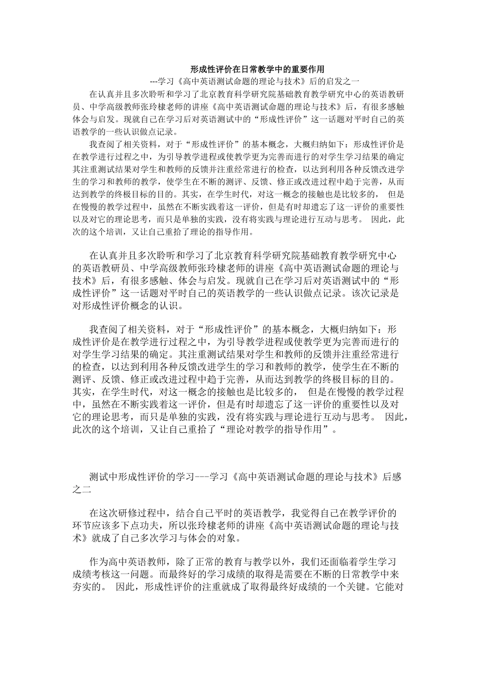 形成性评价在日常教学中的重要作用（原创）_第1页