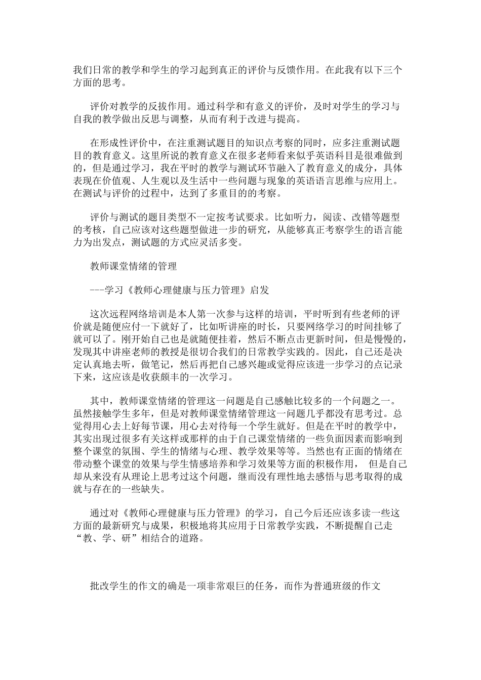 形成性评价在日常教学中的重要作用（原创）_第2页