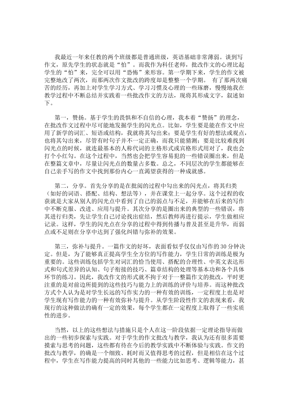 形成性评价在日常教学中的重要作用（原创）_第3页