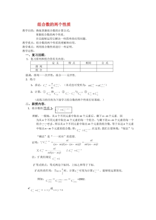 甘肃省酒钢三中高三数学优质教案：组合数的两个性质