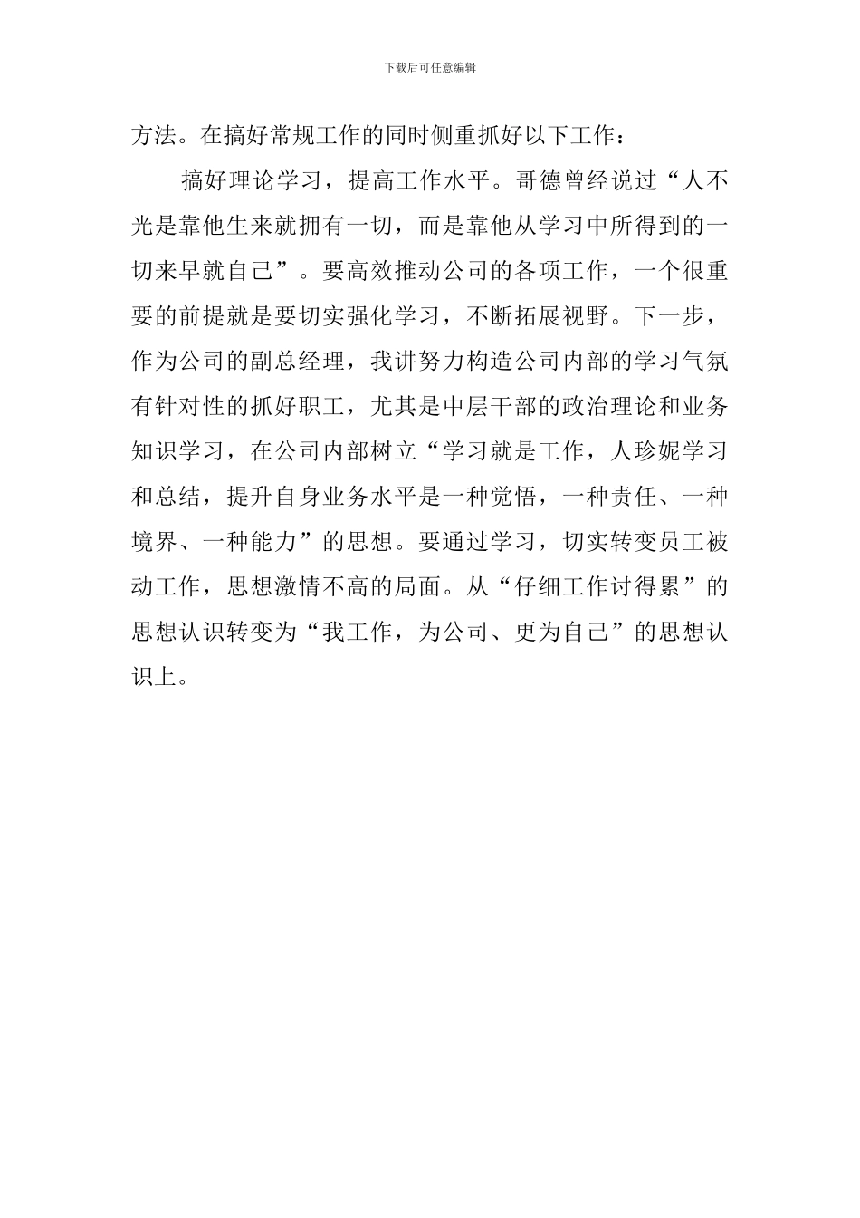 竞聘电信公司副总演讲稿_第2页