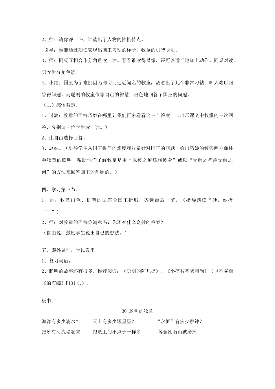 春二年级语文下册《聪明的牧童》教案 沪教版-沪教版小学二年级下册语文教案_第2页