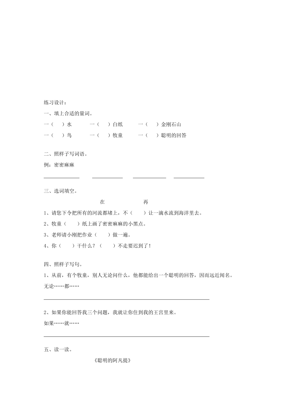 春二年级语文下册《聪明的牧童》教案 沪教版-沪教版小学二年级下册语文教案_第3页