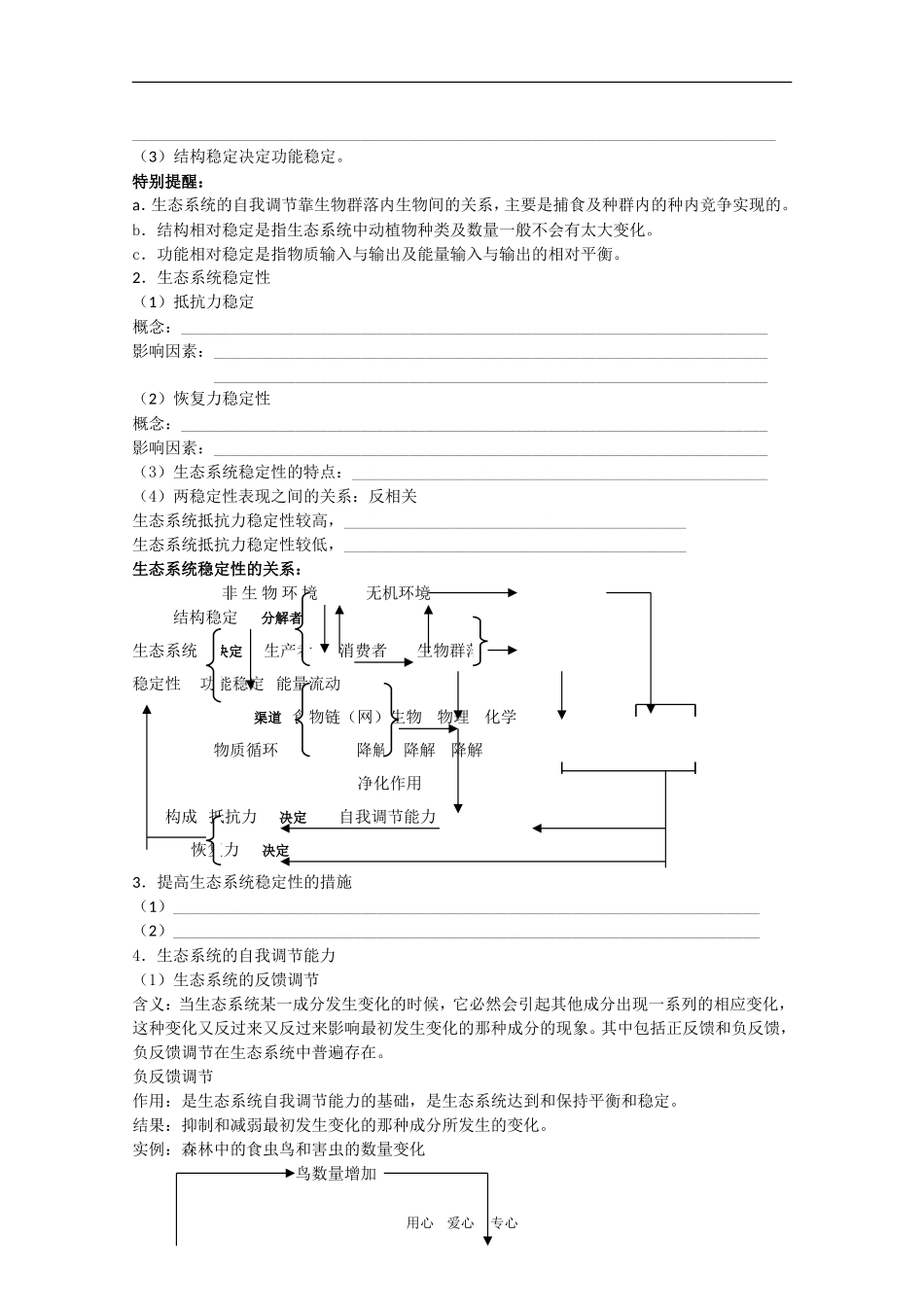高三生物导学案：5.5 生态系统的稳定性人教版必修3_第2页