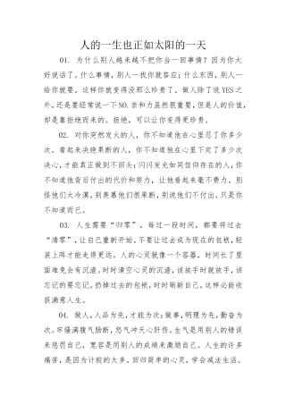 人的一生也正如太阳的一天