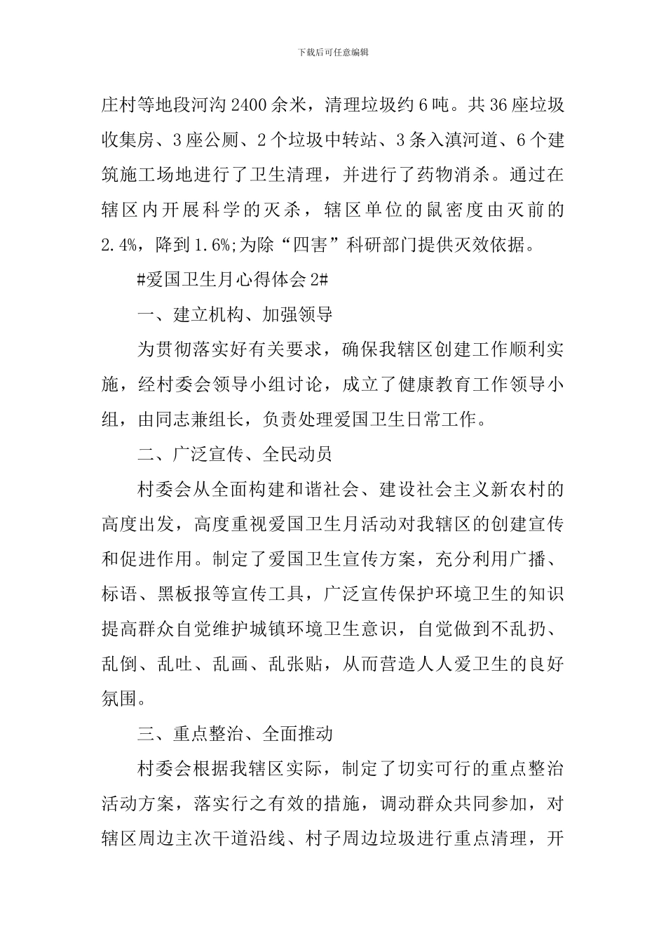 爱国卫生月心得体会范文_第2页