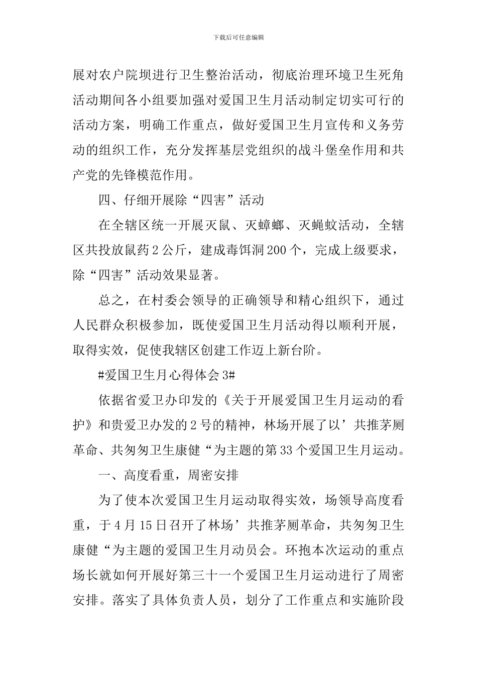 爱国卫生月心得体会范文_第3页