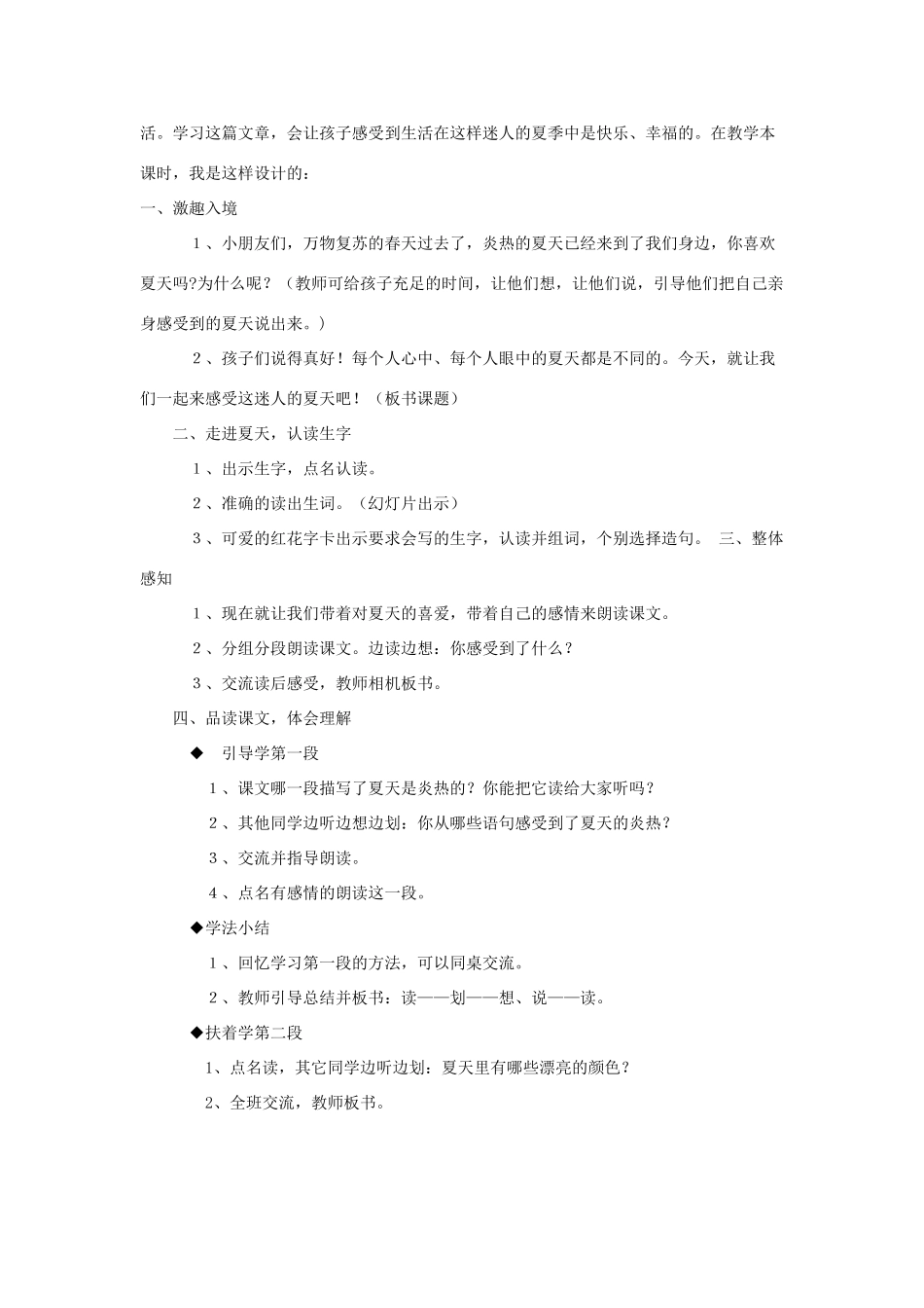 春二年级语文下册《迷人的夏天》教案 北师大版-北师大版小学二年级下册语文教案_第3页