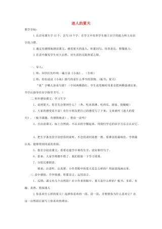 春二年级语文下册《迷人的夏天》教案 北师大版-北师大版小学二年级下册语文教案
