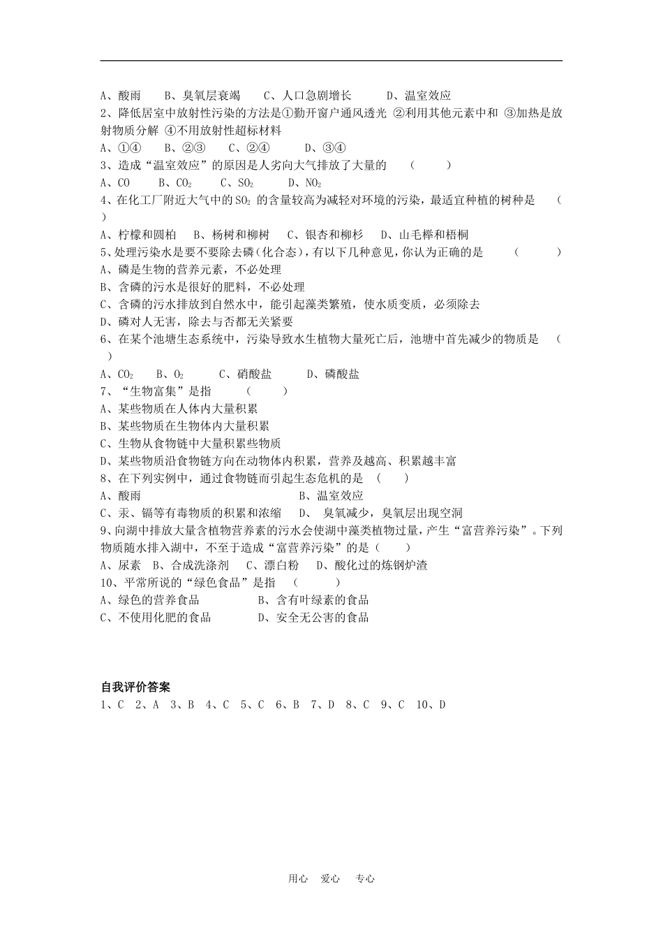 高二生物专题学案：环境的污染与防治 旧人教版_第2页