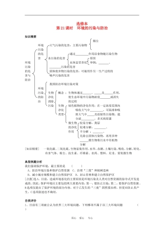 高二生物专题学案：环境的污染与防治 旧人教版