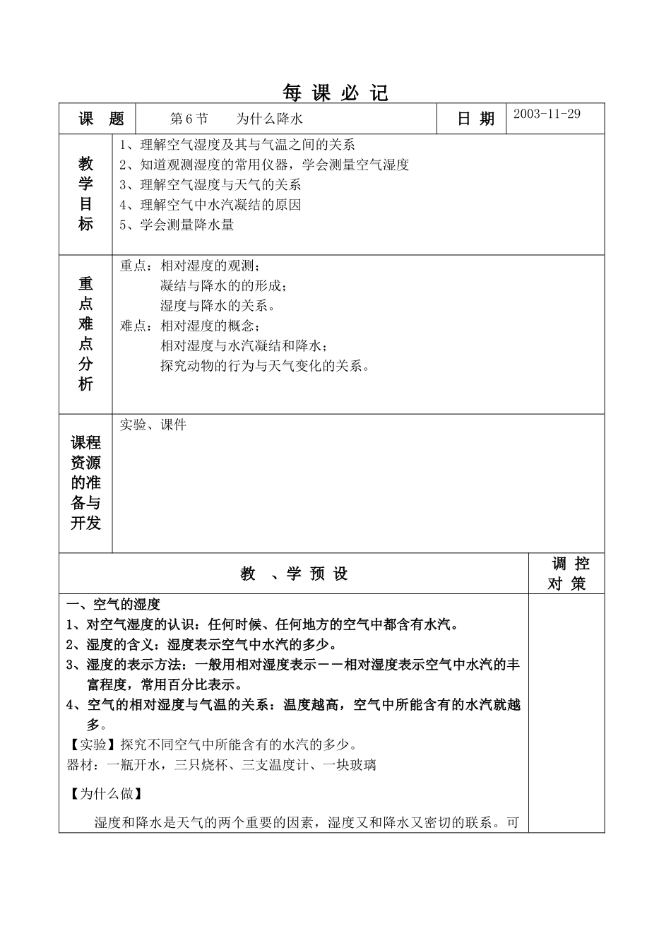 2.6 为什么会降水 (2)_第1页