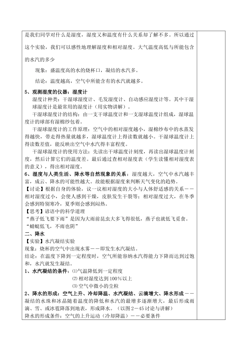 2.6 为什么会降水 (2)_第2页