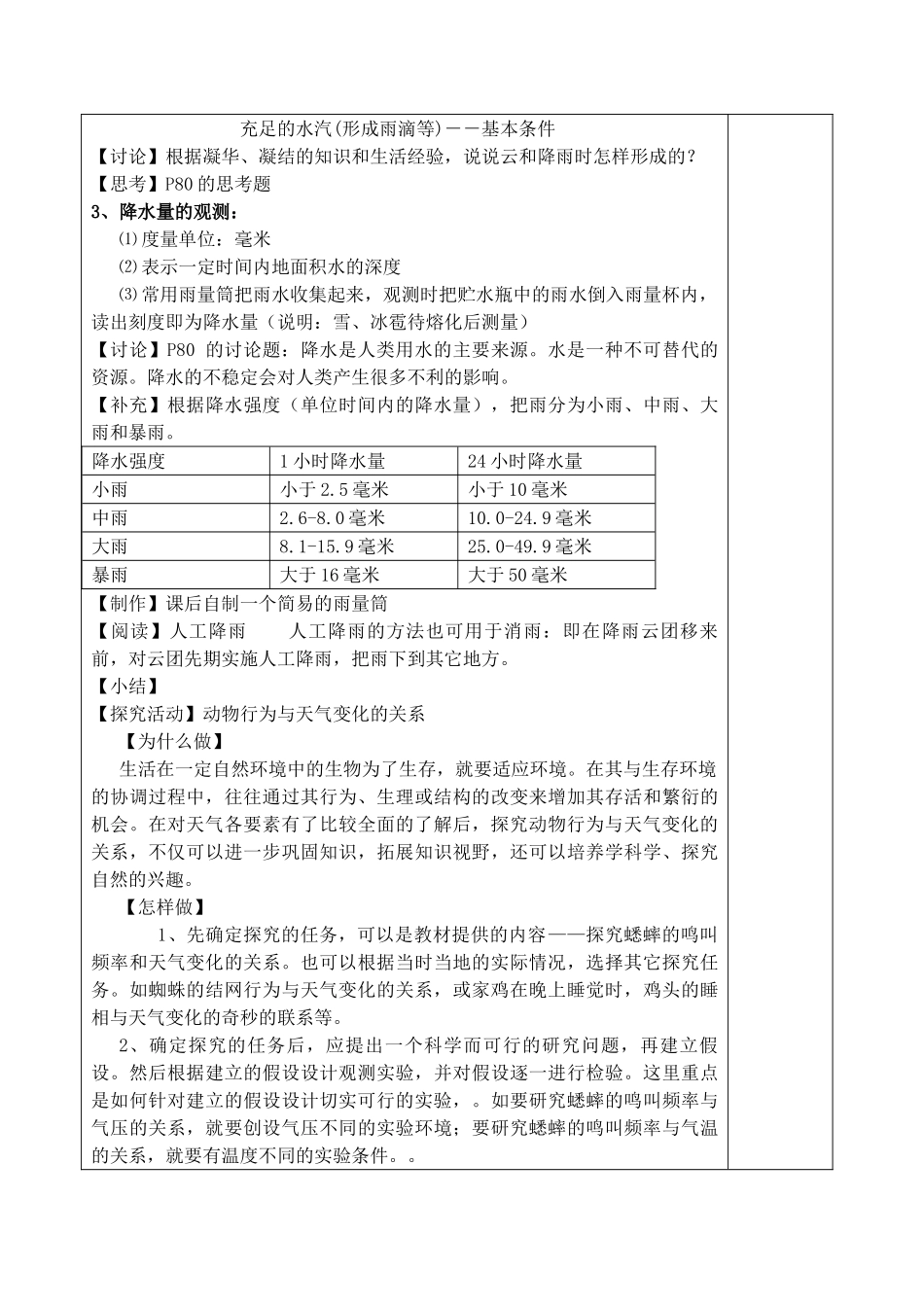 2.6 为什么会降水 (2)_第3页