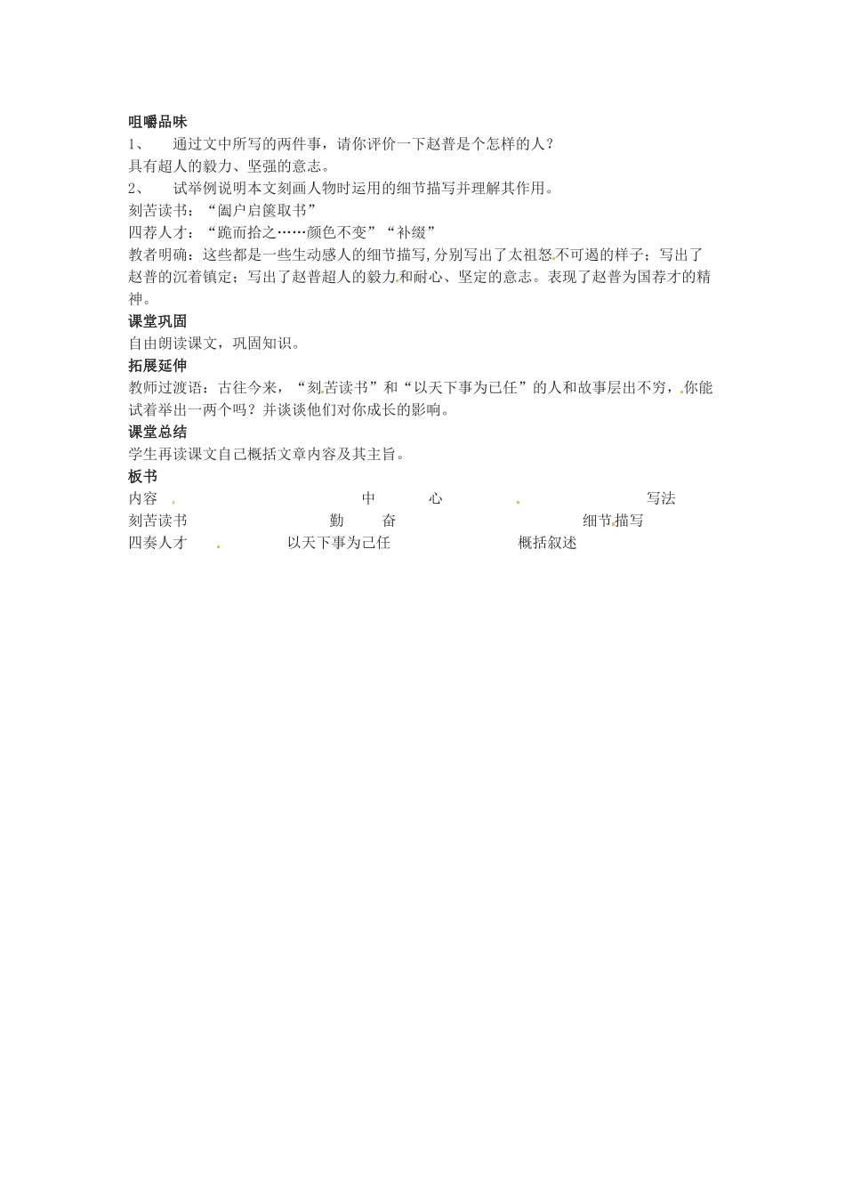 七年级语文5.赵普 教案苏教版_第2页