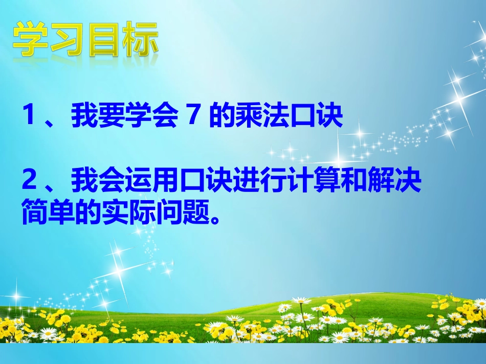 冯俊七的乘法口诀课件_第3页