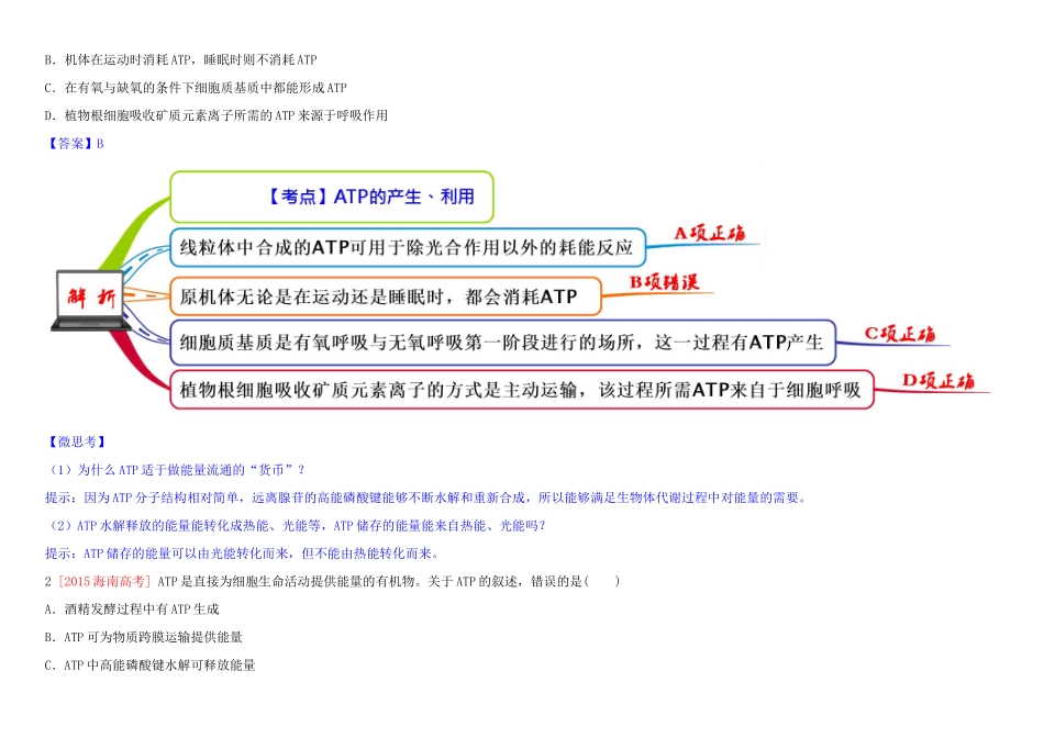 高中生物 1 5.2 ATP教材图解学案 新人教版必修1-新人教版高一必修1生物学案_第2页