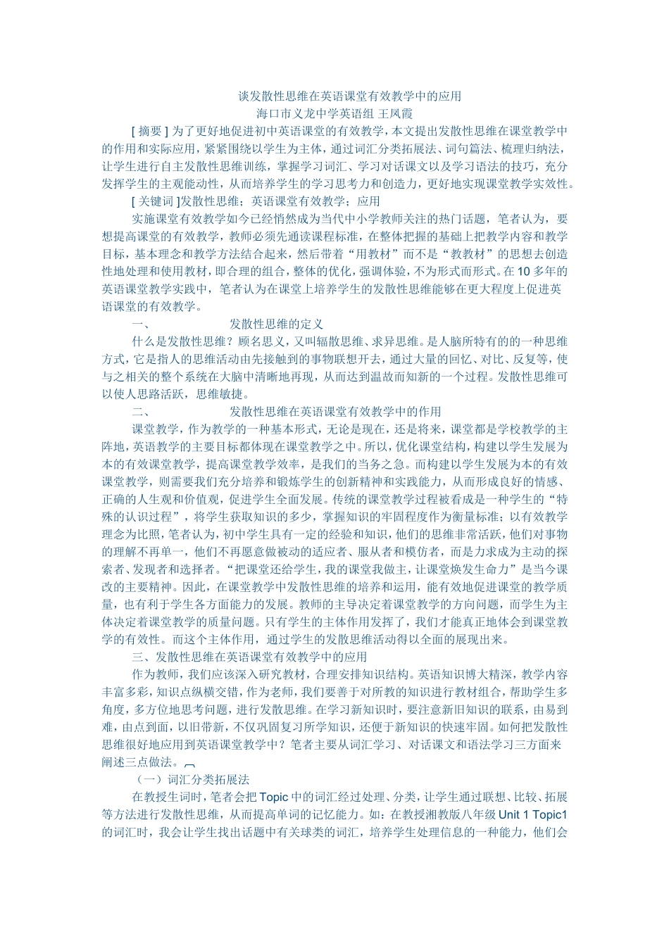 谈发散性思维在英语课堂有效教学中的应用_第1页