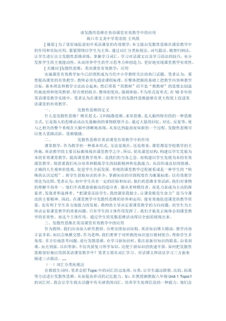 谈发散性思维在英语课堂有效教学中的应用