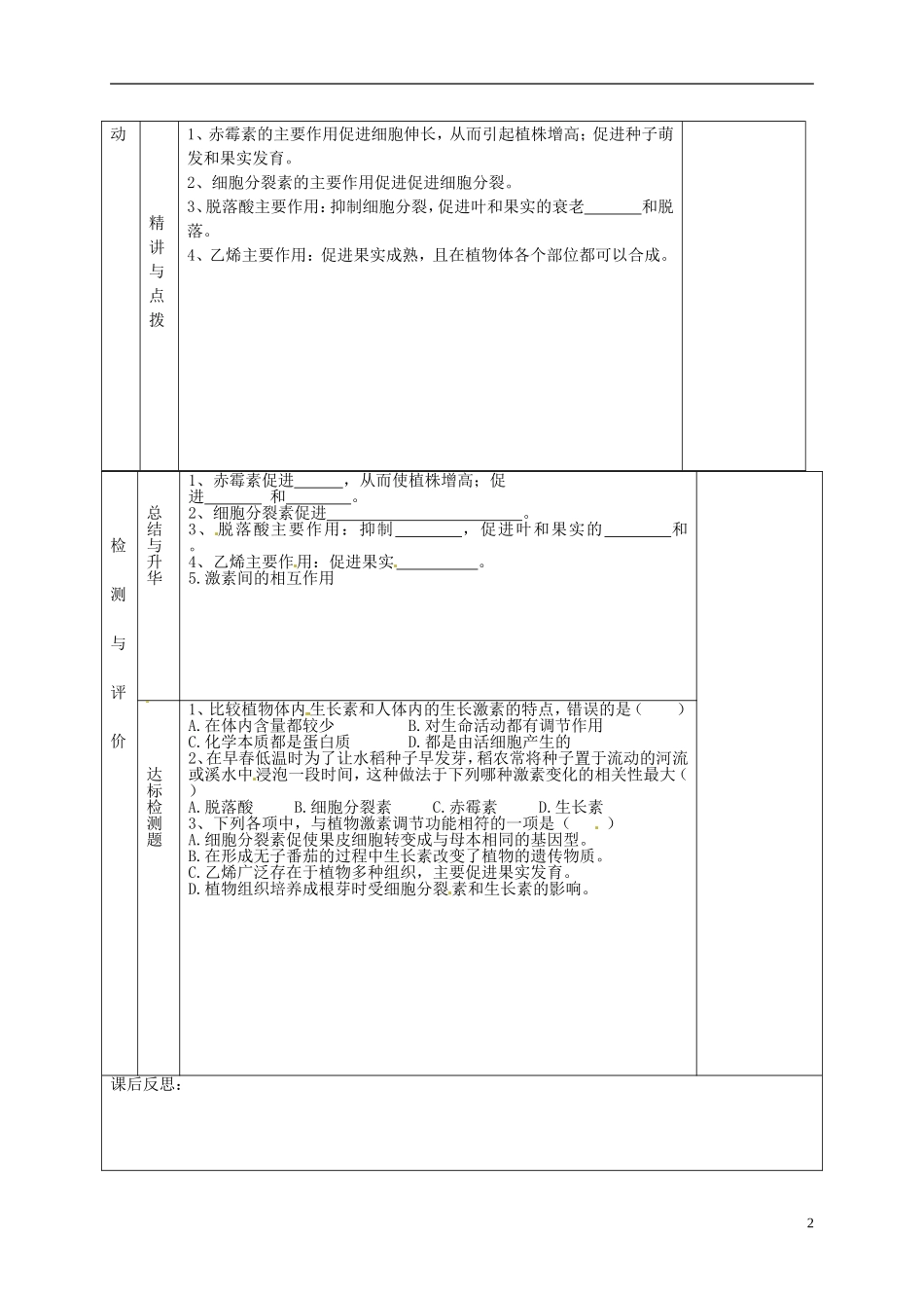 甘肃省金昌市第一中学高中生物 3.3 其他植物激素导学案 新人教版必修3_第2页