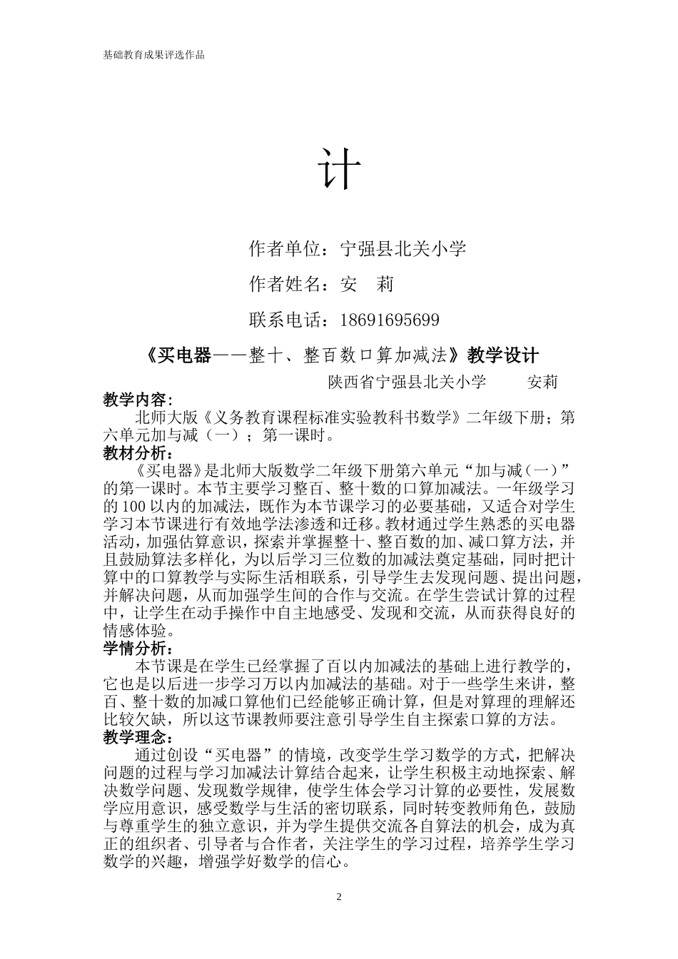 《买电器》教学设计（北小安莉）_第2页