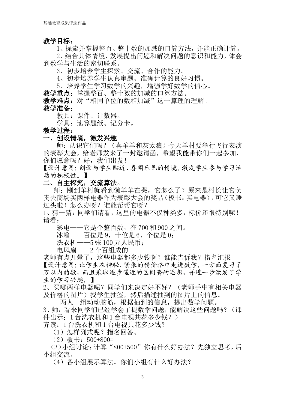 《买电器》教学设计（北小安莉）_第3页