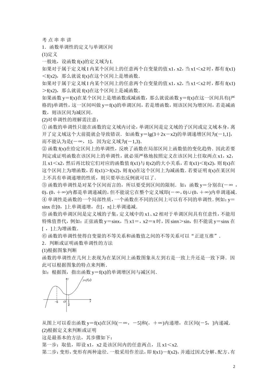 高考数学 第四节 函数的单调性教材_第2页