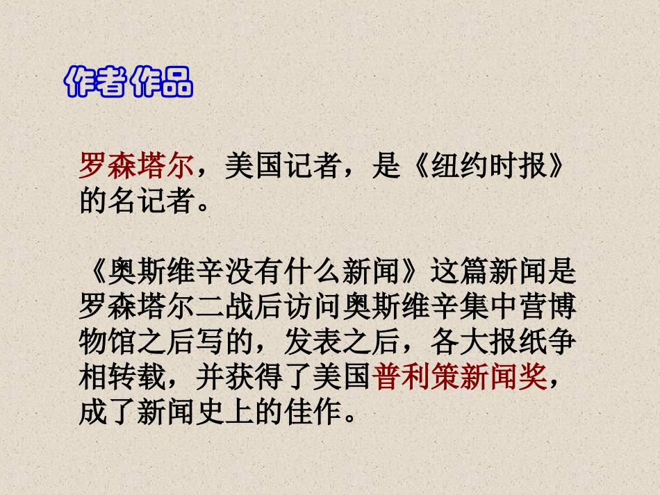 奥斯维辛没有什么新闻演示文稿_第3页
