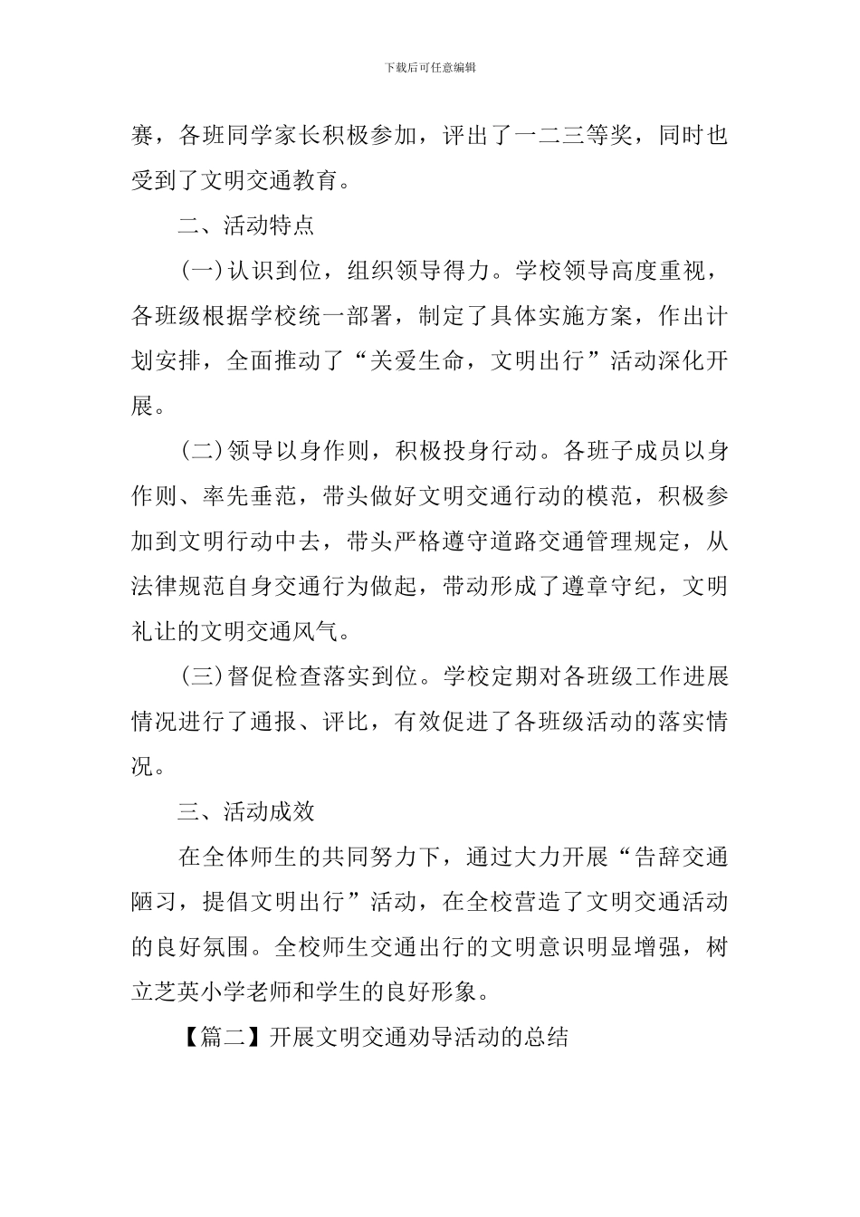 开展文明交通劝导活动的总结_第2页