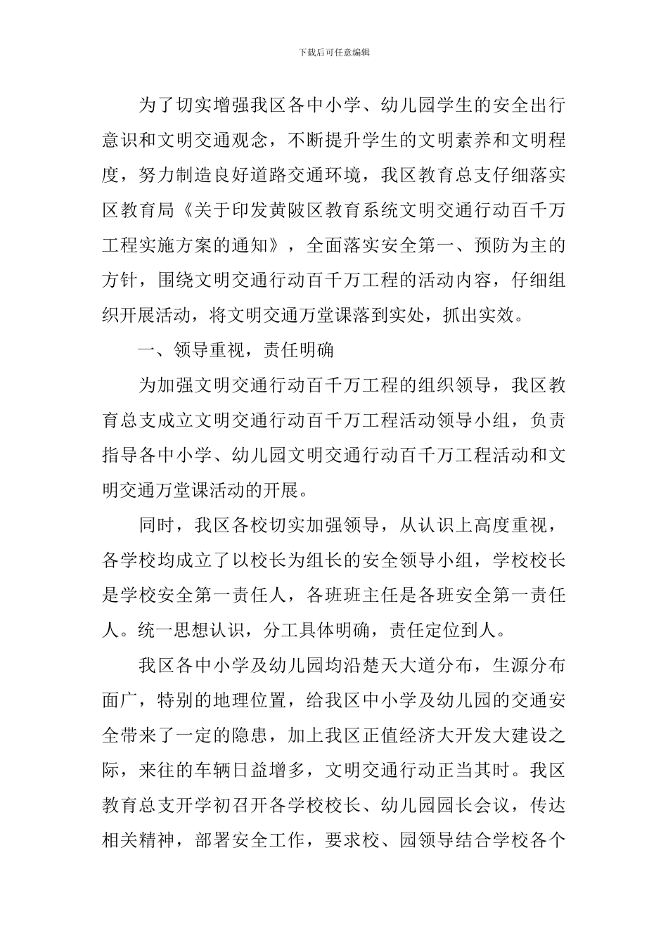 开展文明交通劝导活动的总结_第3页