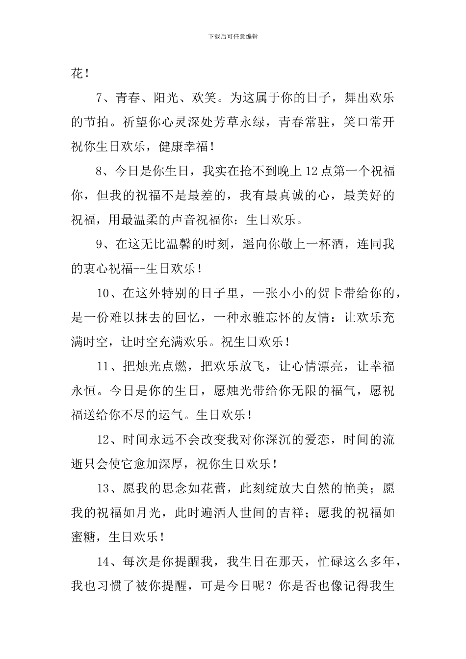 领导生日简短走心的句子_第2页