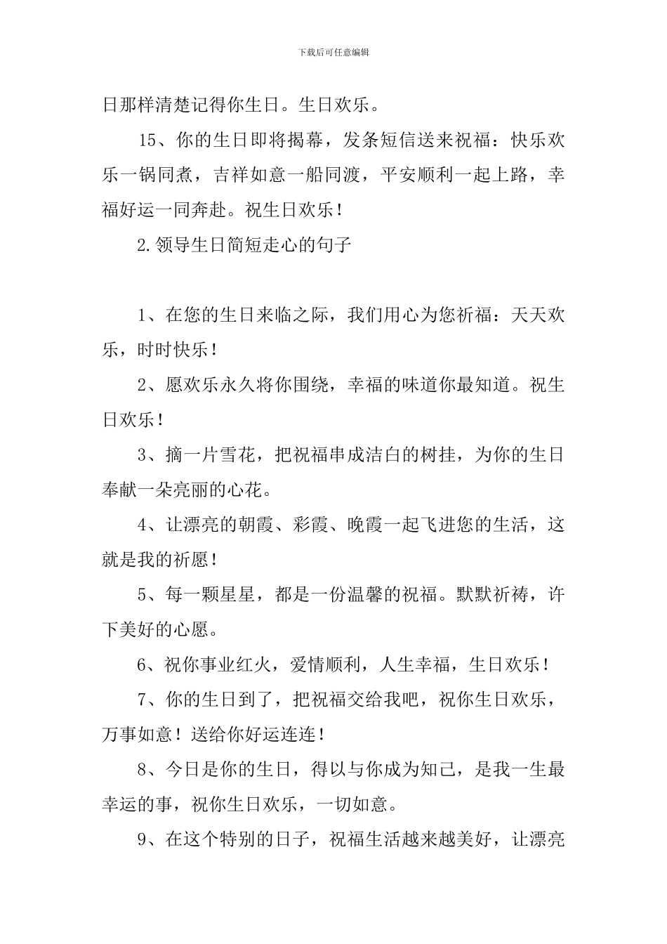 领导生日简短走心的句子_第3页