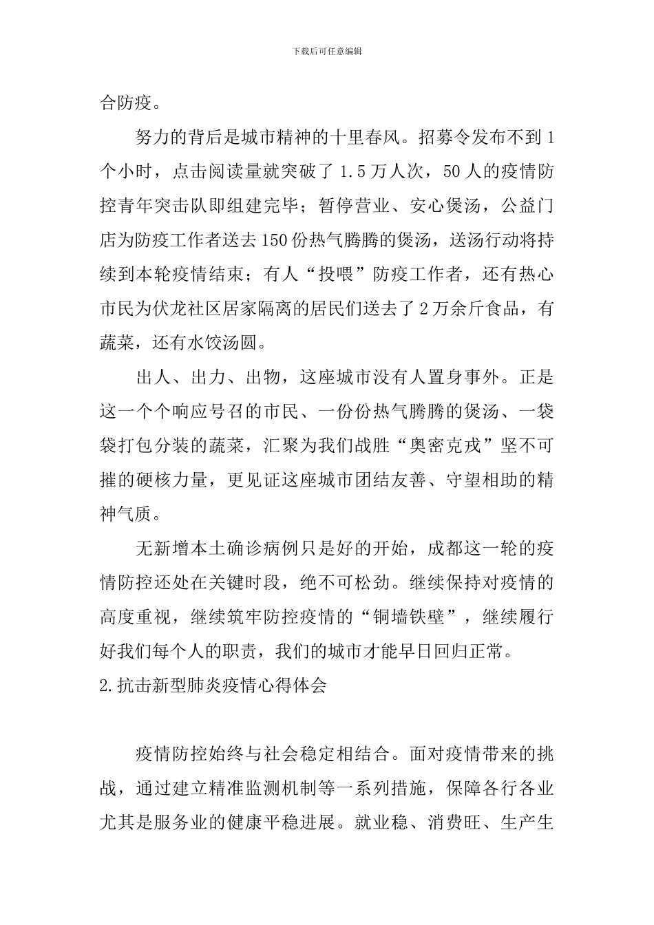 抗击新型肺炎疫情心得体会_第2页