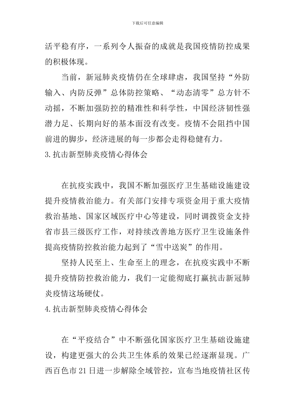 抗击新型肺炎疫情心得体会_第3页