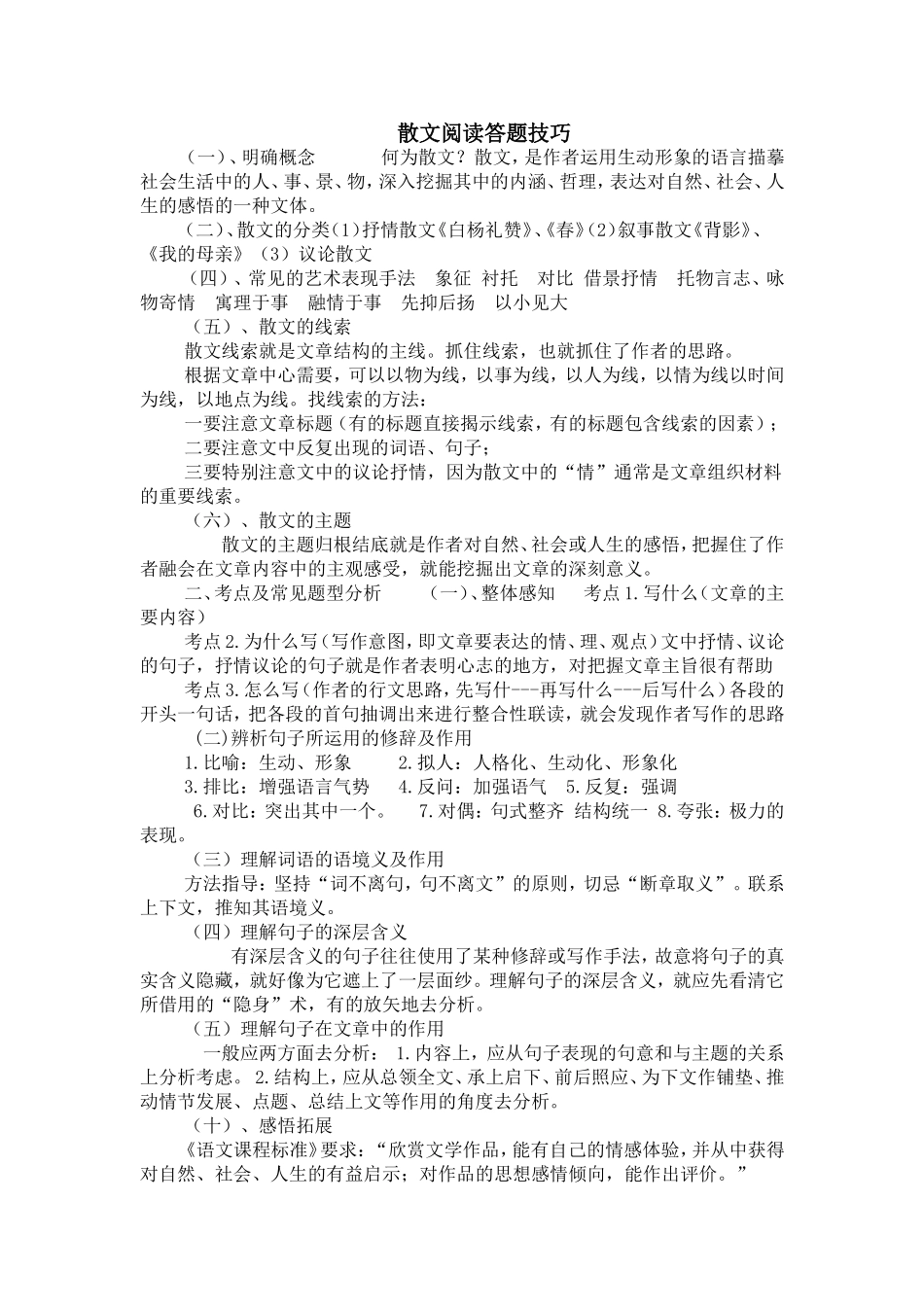 散文阅读技巧_第1页