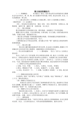 散文阅读技巧