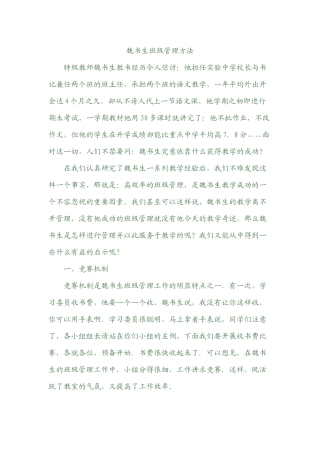 魏书生班级管理方法