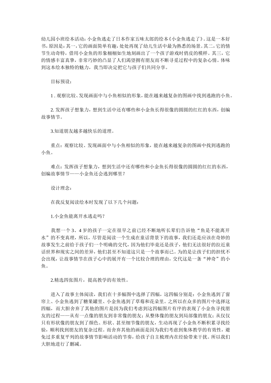 小金鱼逃走了_第1页