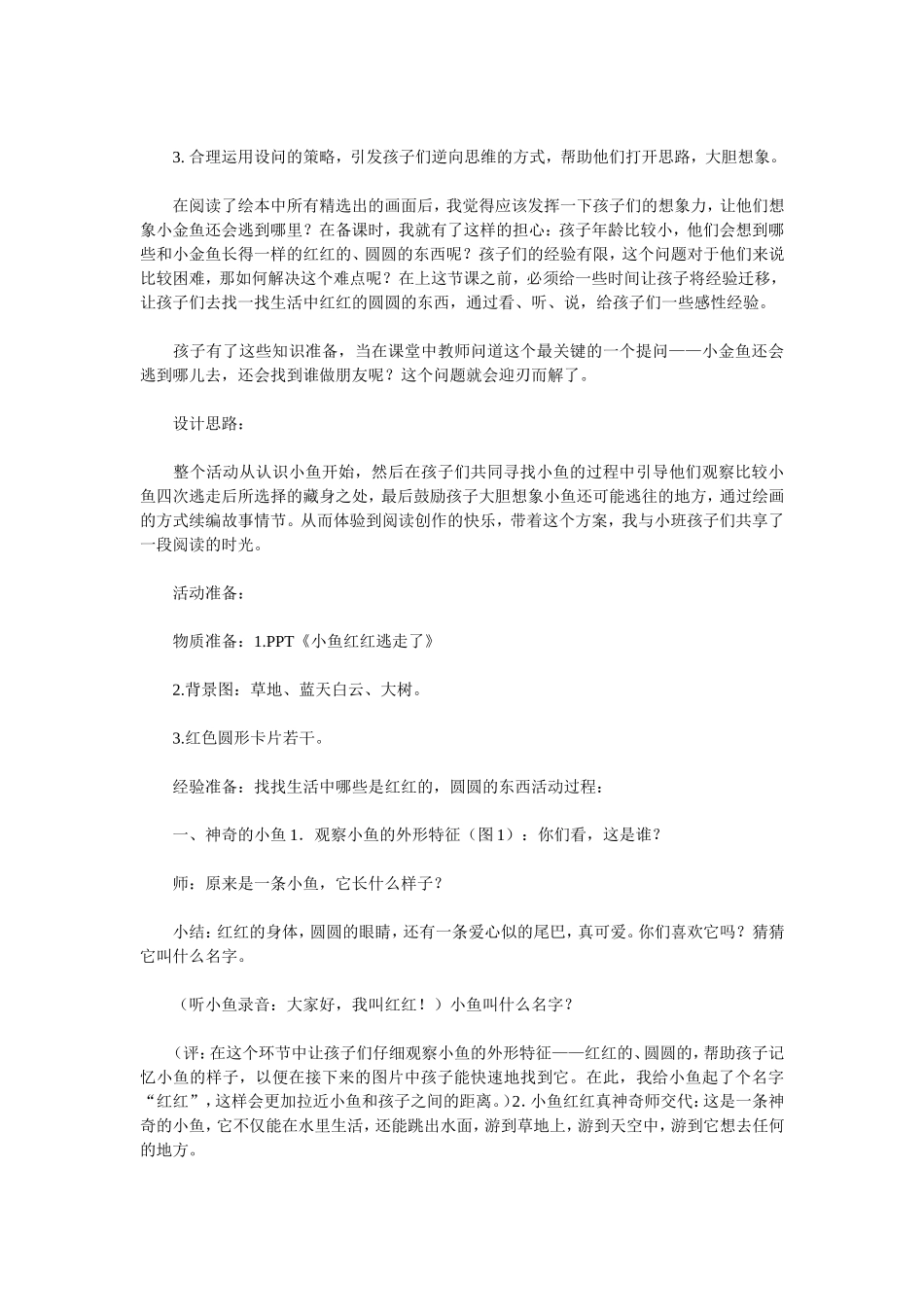 小金鱼逃走了_第2页