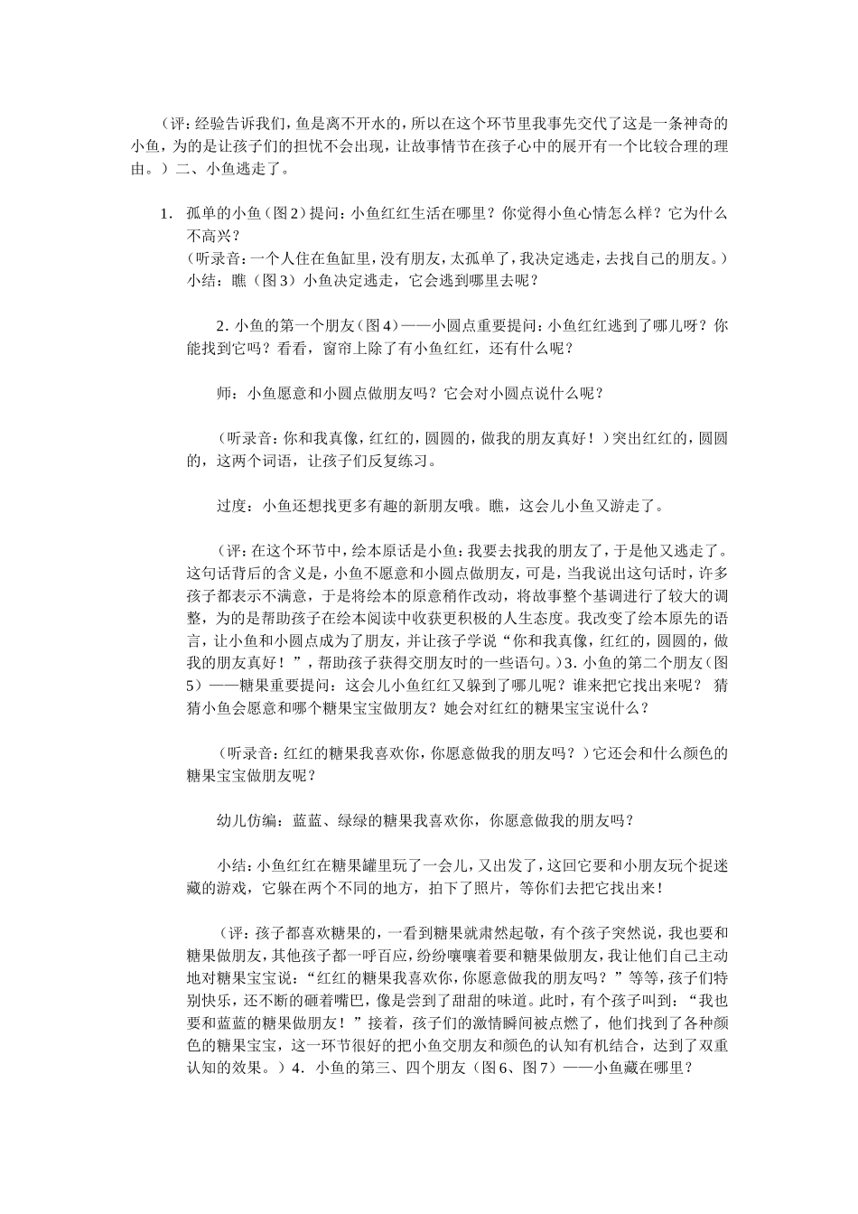 小金鱼逃走了_第3页