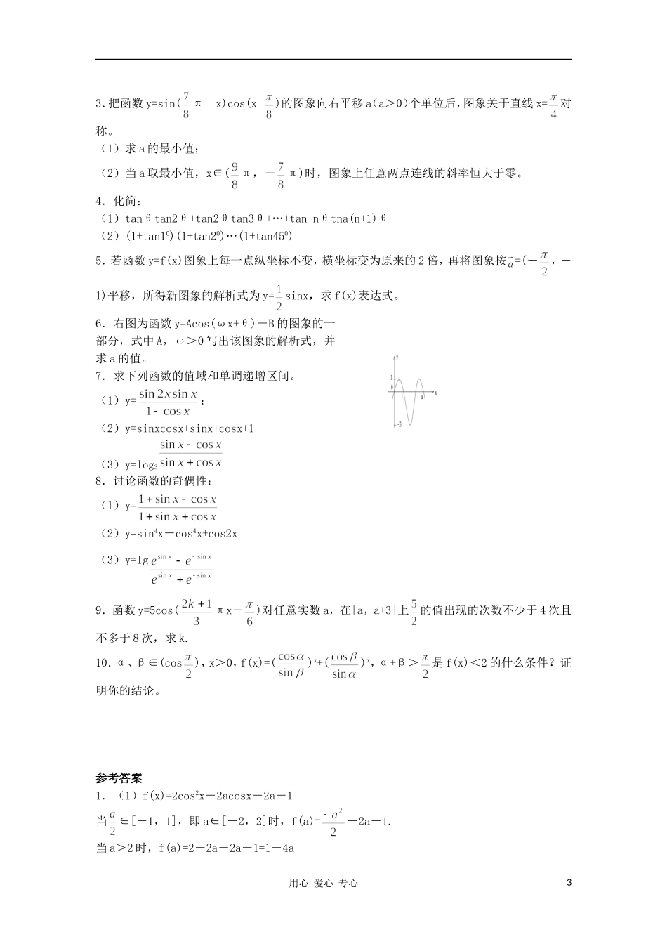 高三数学 三角函数的概念、图象、性质教案同步教案 新人教A版_第3页