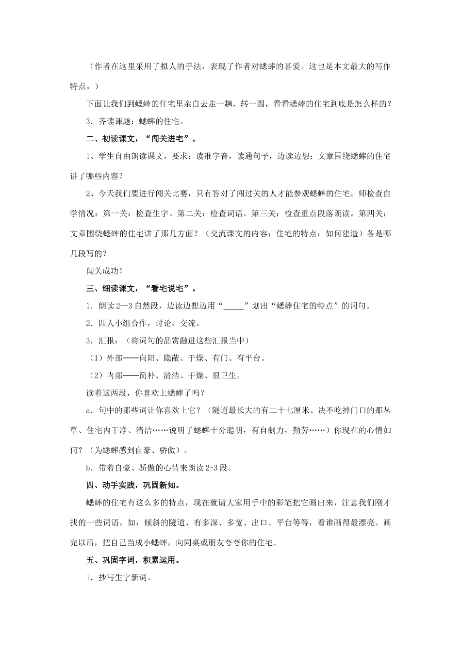 春六年级语文下册 第26课《蟋蟀的住宅》（精读感悟）教学设计 冀教版-冀教版小学六年级下册语文教案_第2页