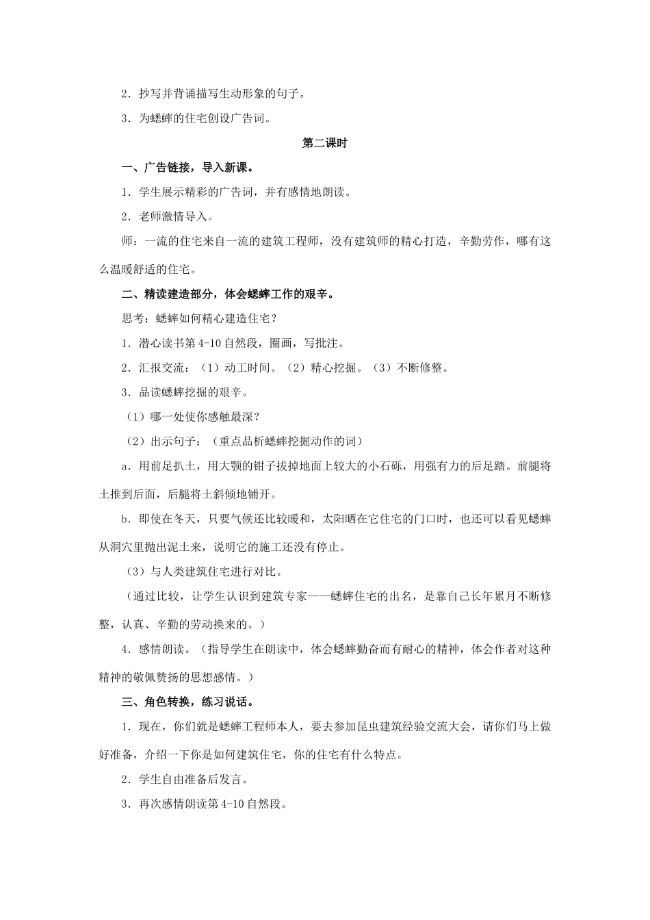 春六年级语文下册 第26课《蟋蟀的住宅》（精读感悟）教学设计 冀教版-冀教版小学六年级下册语文教案_第3页