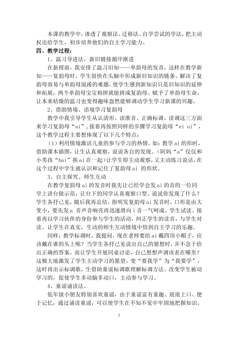 汉语拼音aieiui说课稿_第2页